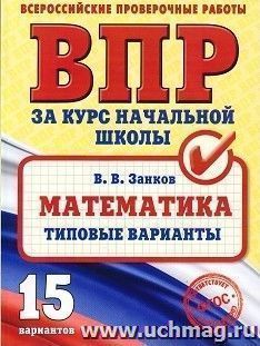 Математика. Типовые варианты