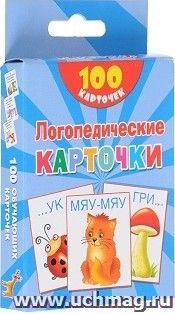 100 логопедических карточек