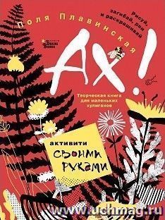 Ах!