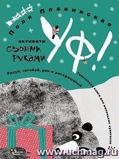 Уф!