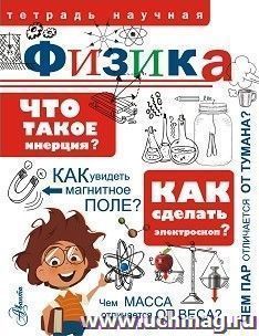Физика