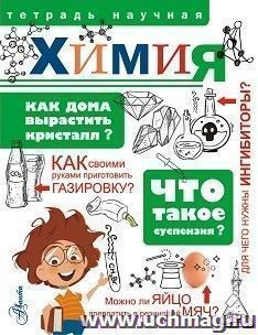 Химия