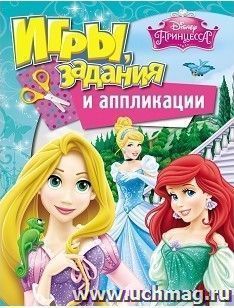 Принцесса. Игры, задания и аппликации
