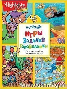Игры, задания, головоломки. Активити (желтая)