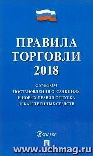 Правила торговли 2018