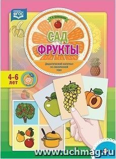 Сад. Фрукты. Дидактический материал по лексической теме. 4-6 лет