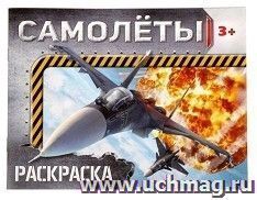 Раскраска "Самолеты"