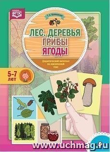 Лес. Деревья. Грибы. Ягоды. Дидактический материал по лексической теме (5-7 лет)