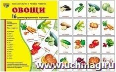 Овощи. Демонстрационные картинки