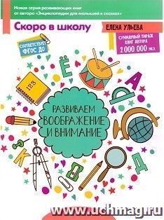 Развиваем воображение и внимание