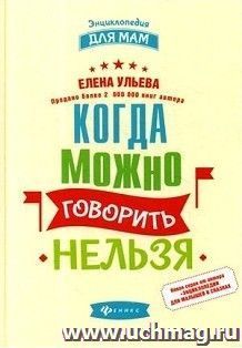 Когда можно говорить "нельзя"