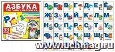 Азбука для самых маленьких. Комплект карточек