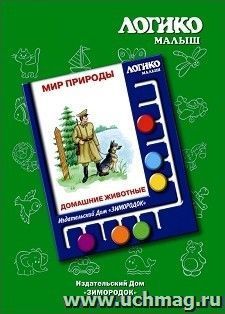 Домашние животные. Комплект карточек к планшету "Логико-Малыш"