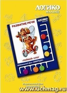 "Поймай" слог. Комплект карточек к планшету "Логико-Малыш"