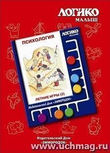 Летние игры 2. Комплект карточек к планшету "Логико-Малыш"