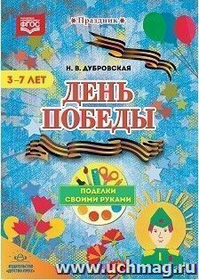 День Победы. Поделки своими руками