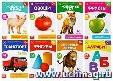 Набор книжек "Обучающие карточки на скрепке" по методике Г. Домана, 8 шт.