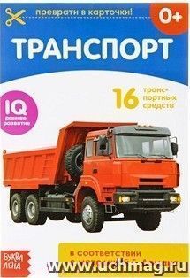 Обучающая книжка "Транспорт"