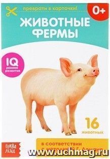 Обучающая книжка "Животные фермы"