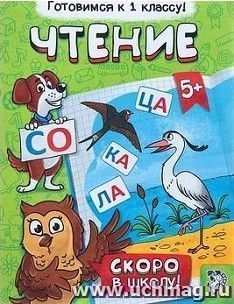 Обучающая книга "Чтение"