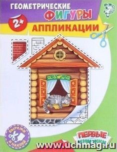 Аппликация "Геометрические фигуры"