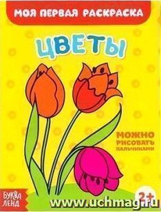 Раскраска "Цветы"