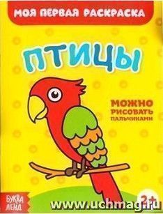 Раскраска "Птицы"