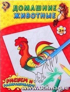 Раскраска "Домашние животные"