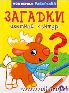 Раскраска "Загадки"