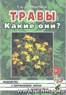 Травы. Какие они?