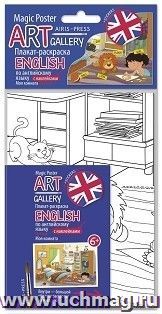 Моя комната. English. Плакат-раскраска с наклейками и заданиями