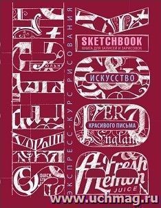 SketchBook. Искусство красивого письма (темно-красный)