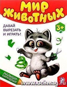 Развивающая книга "Мир животных"