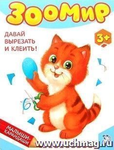 Развивающая книга "Зоомир"