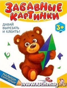 Развивающая книга "Забавные картинки"