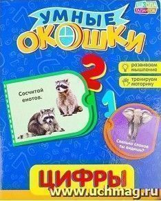 Цифры. Книжка картонная с окошками