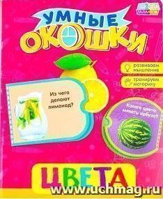 Цвета. Книжка картонная с окошками