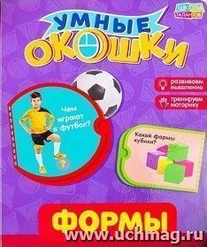 Формы. Книжка картонная с окошками