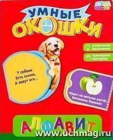 Алфавит. Книжка картонная с окошками