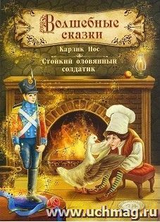 Волшебные сказки