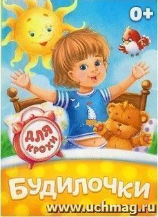 Будилочки