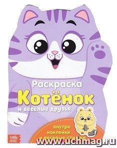 Раскраска формовая с наклейками "Котенок"