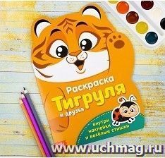 Раскраска формовая с наклейками "Тигруля"