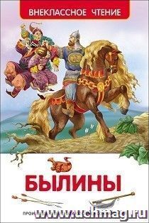 Былины