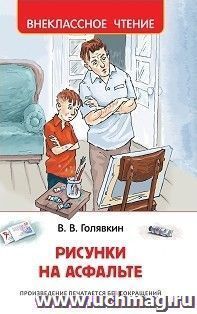 Рисунки на асфальте