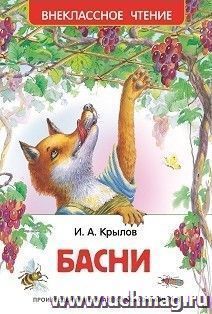 Басни
