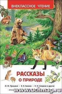 Рассказы о природе