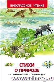 Стихи о природе