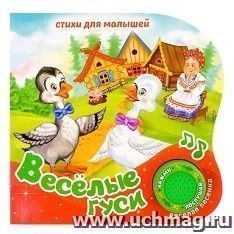 Веселые песенки. Книга с музыкальным чипом