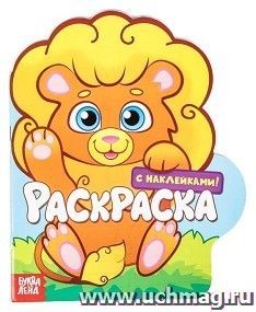 Раскраска формовая с наклейками "Львенок"